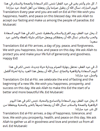 Поздравления с Ураза Байрам на арабском с переводом