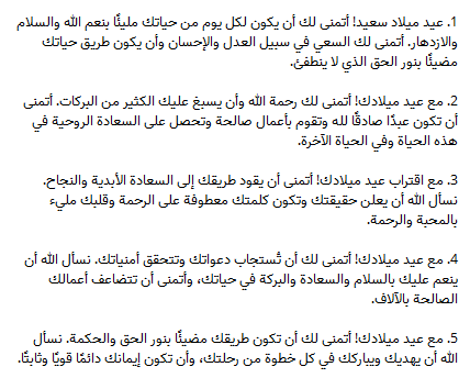 Поздравление с Днем рождения мужчине на арабском языке