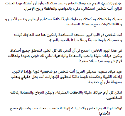 С Днем рождения мужчине на арабском