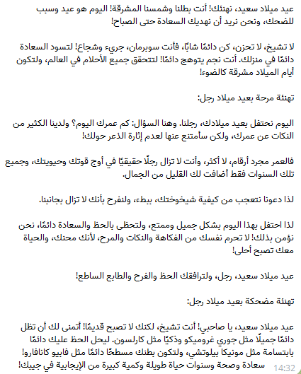 Прикольные поздравления мужчине с Днем рождения на арабском